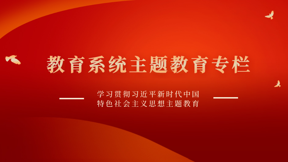 主題教育