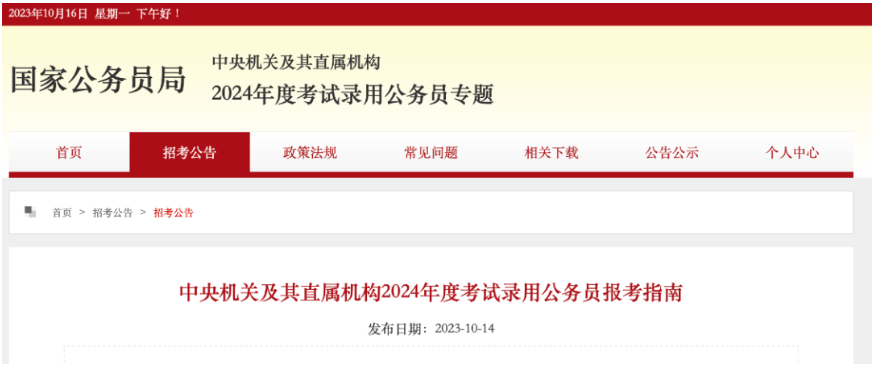 哪些留學(xué)海歸有資格報考國家公務(wù)員考試？