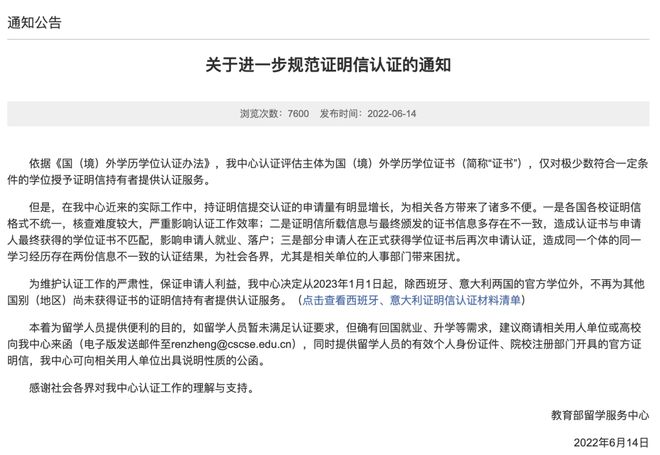 英國留學(xué)生專業(yè)認證時間，2023年最新留學(xué)生學(xué)歷認證新規(guī)實施！