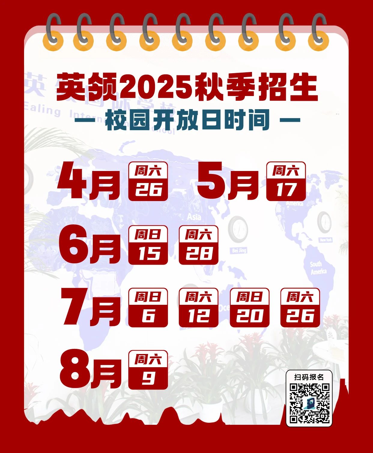 春風(fēng)與你，共赴英領(lǐng)！