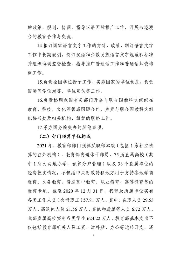 W020210325607042182664_page-0006