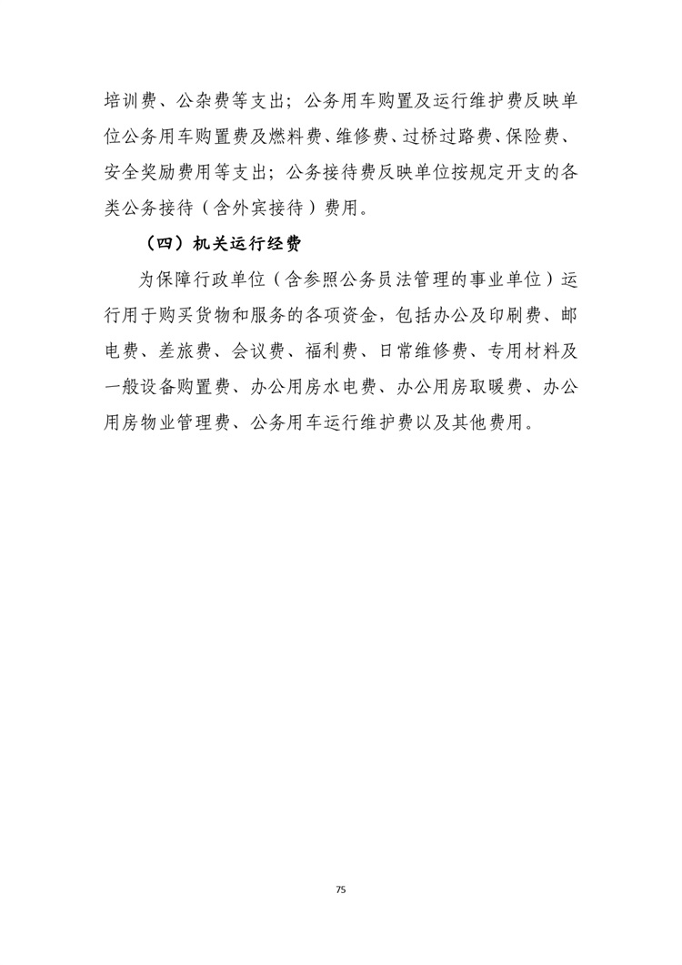 W020210708362755517931_page-0076