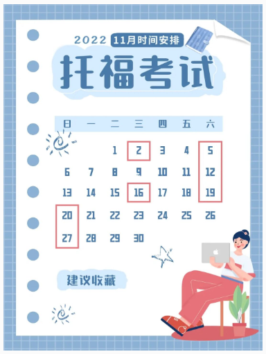 2022年湖北11月托?？荚嚂r(shí)間