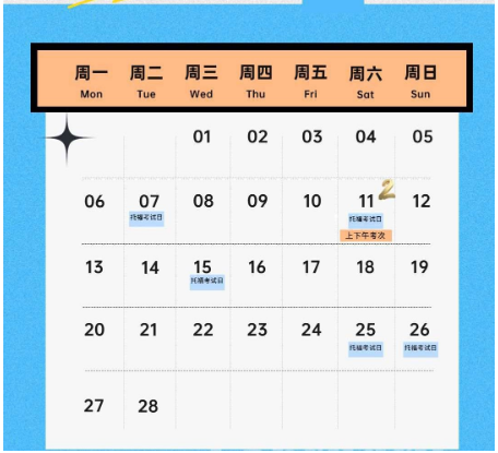 2023年云南2月托?？荚嚂r(shí)間