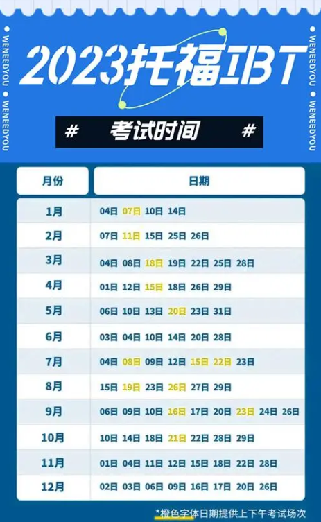 2023年江蘇2月托?？荚嚂r(shí)間