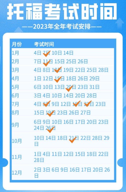 合肥市托福考試時(shí)間