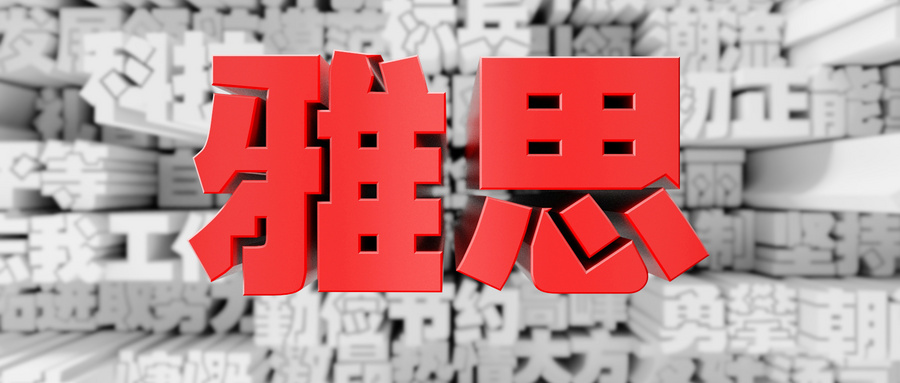 美國雅思報(bào)名多少刀？各國的雅思考試費(fèi)用以及國內(nèi)雅思考試費(fèi)用明細(xì)