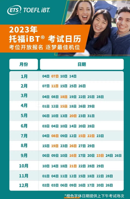 2023年浙江6月托?？荚嚂r間